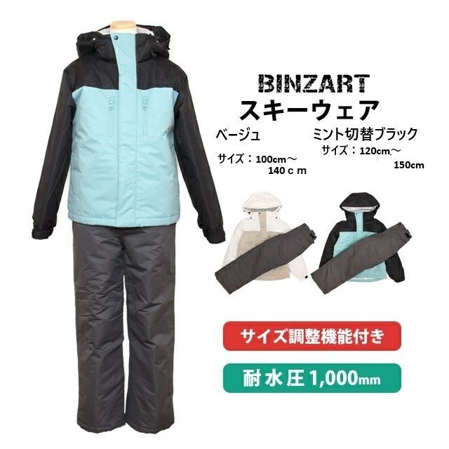 クラシック スキーウェア 上下セット キッズ ジュニア 女の子 子供 サイズ調整付き スノーウェア 耐水圧1000mm 超撥水加工 ベージュ色-切替アイボリー サイズ 130cm～140cm ミント色 -切替ブラック サイズ130cm 150cm 今なら全品送料無料！