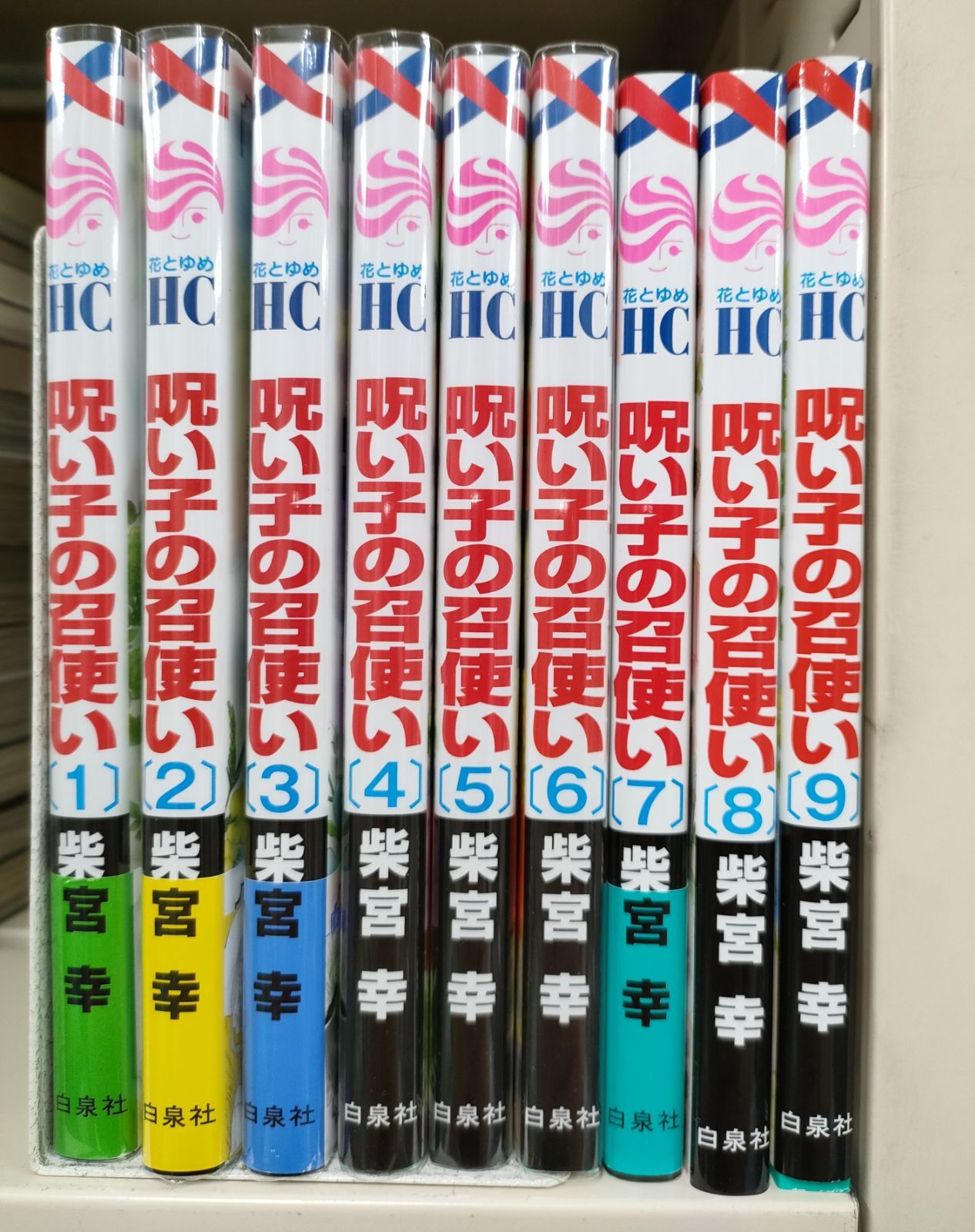 呪い子の召使い 1〜9巻セット 全巻 今だけ限定15%OFFクーポン発行中 ...