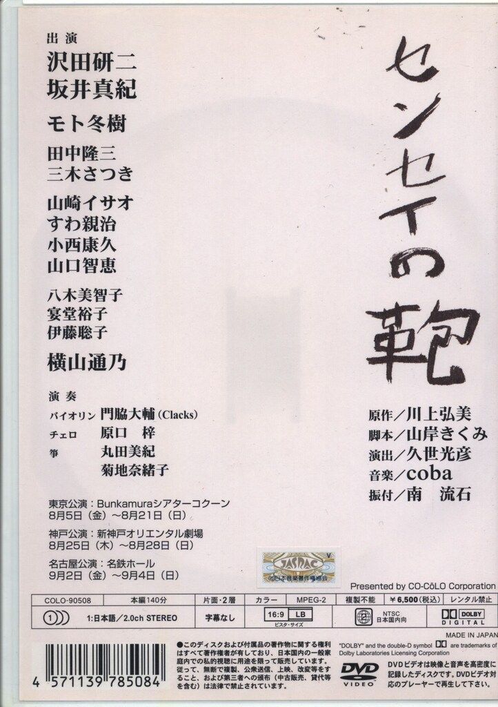 エラリ様　おまとめ購入専用　沢田研二　音楽劇　『センセイの鞄』　2005年 エラリ様 おまとめ購入専用 沢田研二 音楽劇 『センセイの鞄