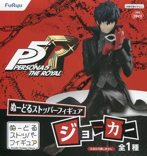 ペルソナ5 ザ・ロイヤル ぬーどるストッパーフィギュア
