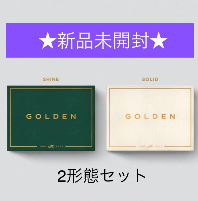 BTS グク ジョングク JUNGKOOK アルバム GOLDEN 未開封 ソロ アルバム