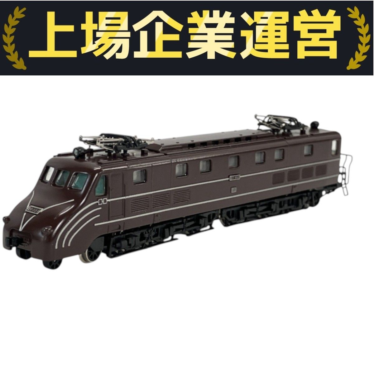 マイクロエース EF55-1 電気機関車 A1301 MICRO ACE マイクロエース A1301 EF55-1 復活 電気機関車 鉄道
