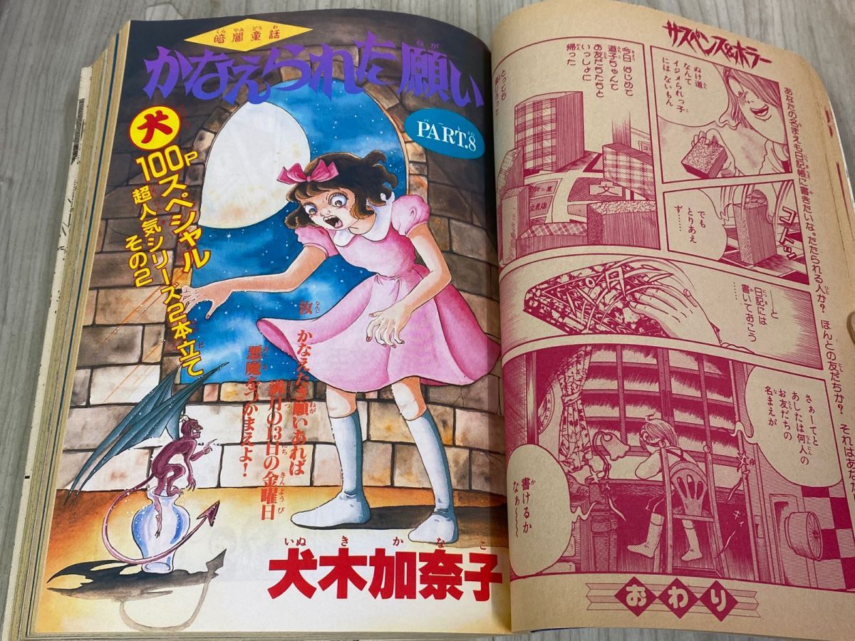 3-◇ サスペンス＆ホラー 1995年6月号増刊 平成7年 月刊少女フレンド 犬木加奈子 川口まどか 関よしみ 御茶漬海苔 大橋薫 3-◇ サスペンス＆ホラー 1995年6月号増刊 平成7年 月刊少女