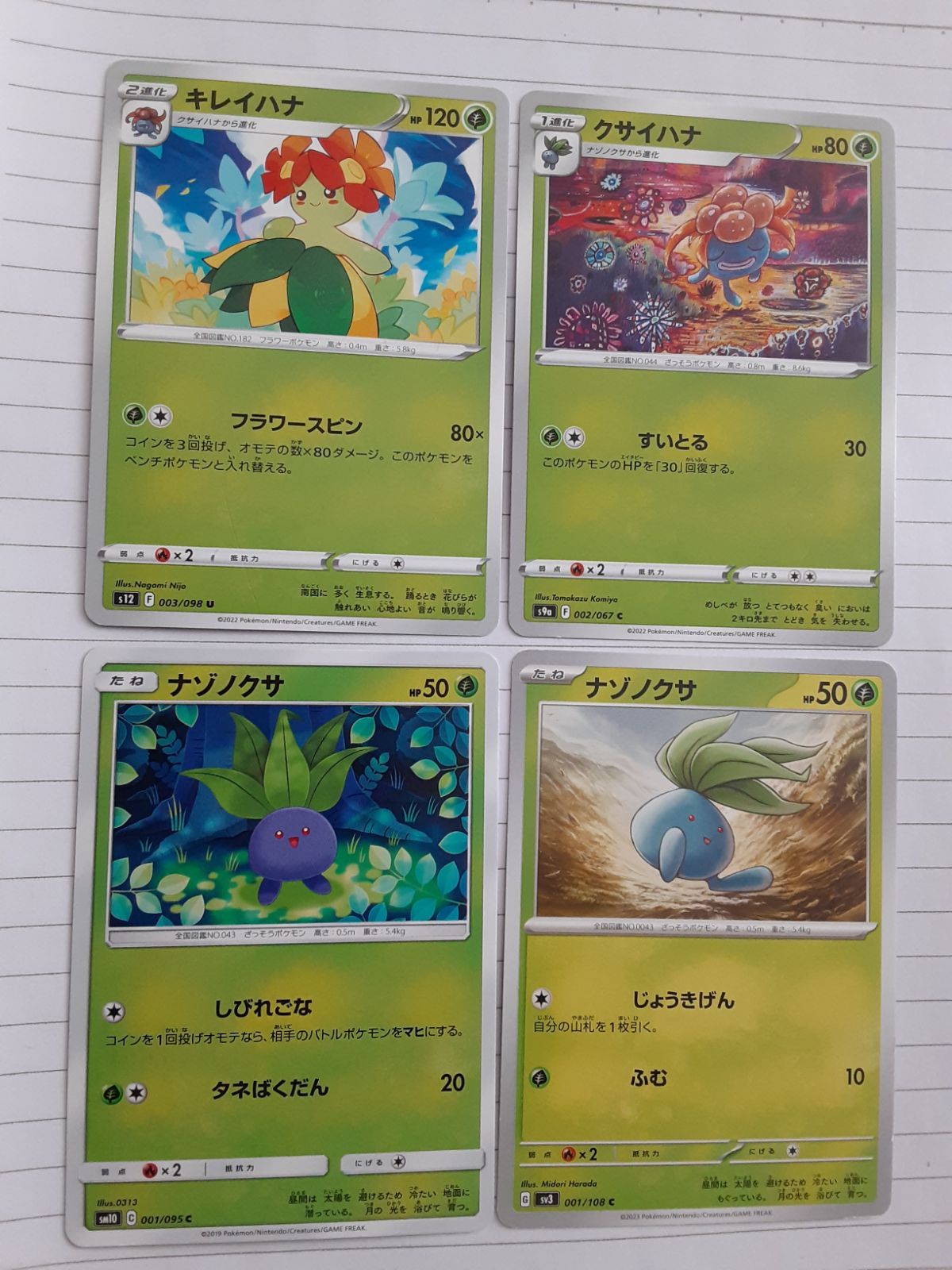 ポケモンカード　キレイハナ キレイハナ | ポケモンカードゲーム公式ホームページ