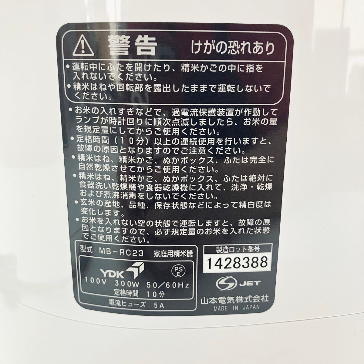 MICHIBA MB-RC23W