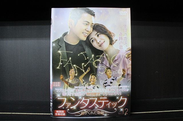 ファンタスティック 君がくれた奇跡 全12巻 レンタル版DVD キム