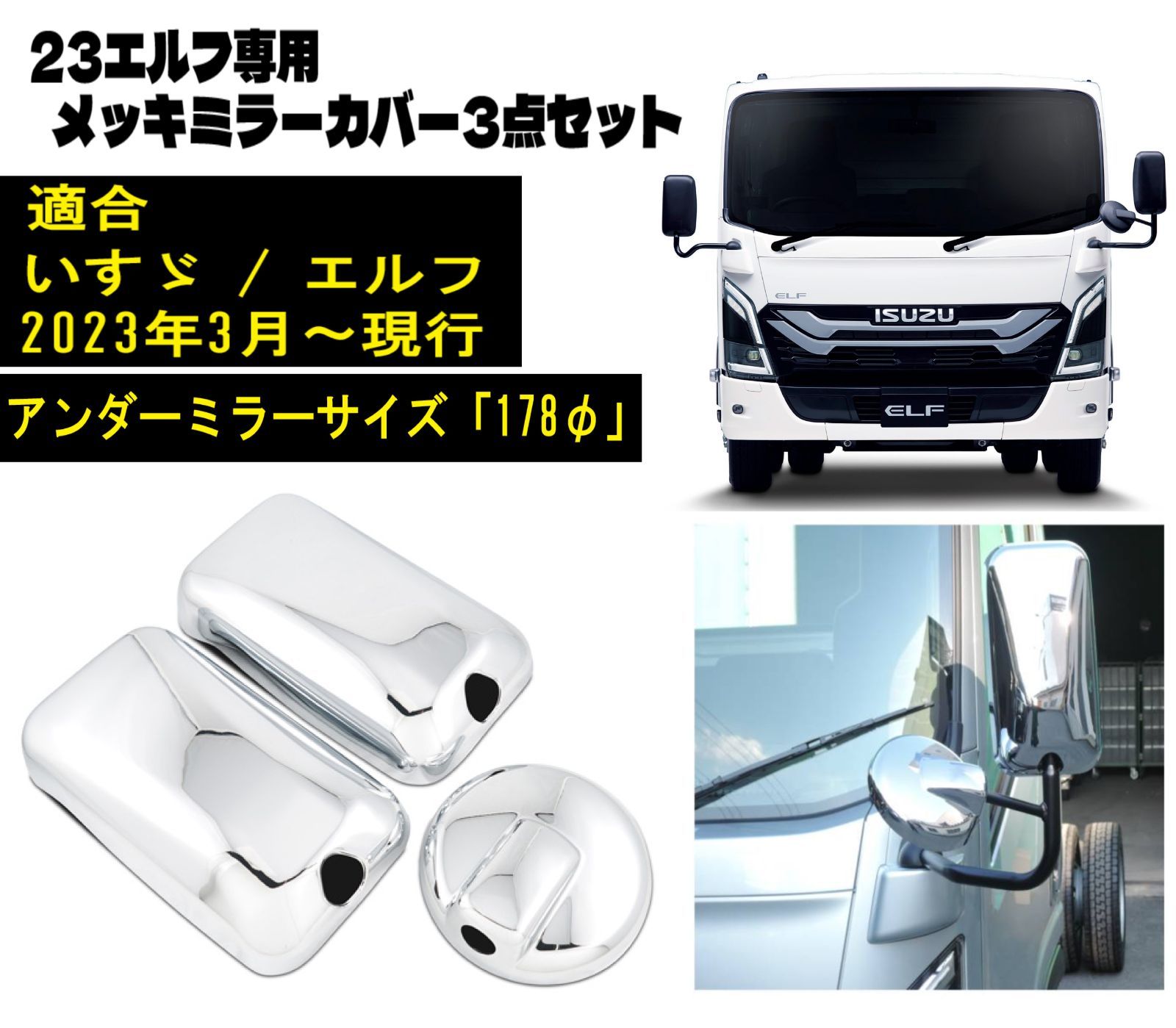 いすゞ 新型エルフ現行型 未使用クロムメッキグリル(標準型用) いすゞ