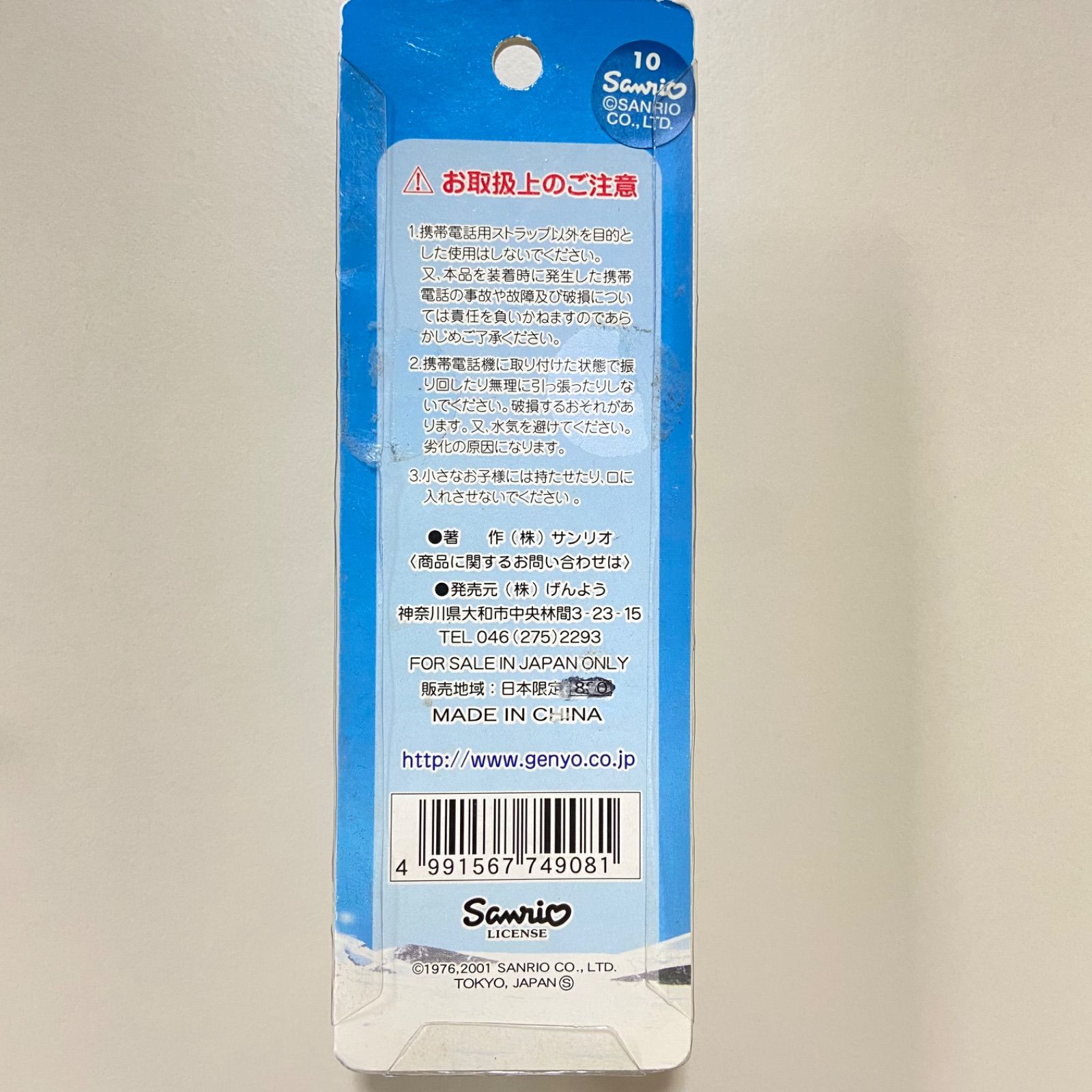 未使用 ハローキティ 冬期限定 ストラップ スノーボーダー
