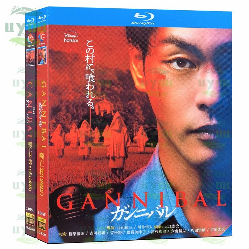 ドラマ ガンニバル シーズン１＋シーズン2 Blu-ray 全話収録 主演 柳楽優弥|吉岡里帆|笠松将 音声 日本語 字幕 中国語 字幕OFF可