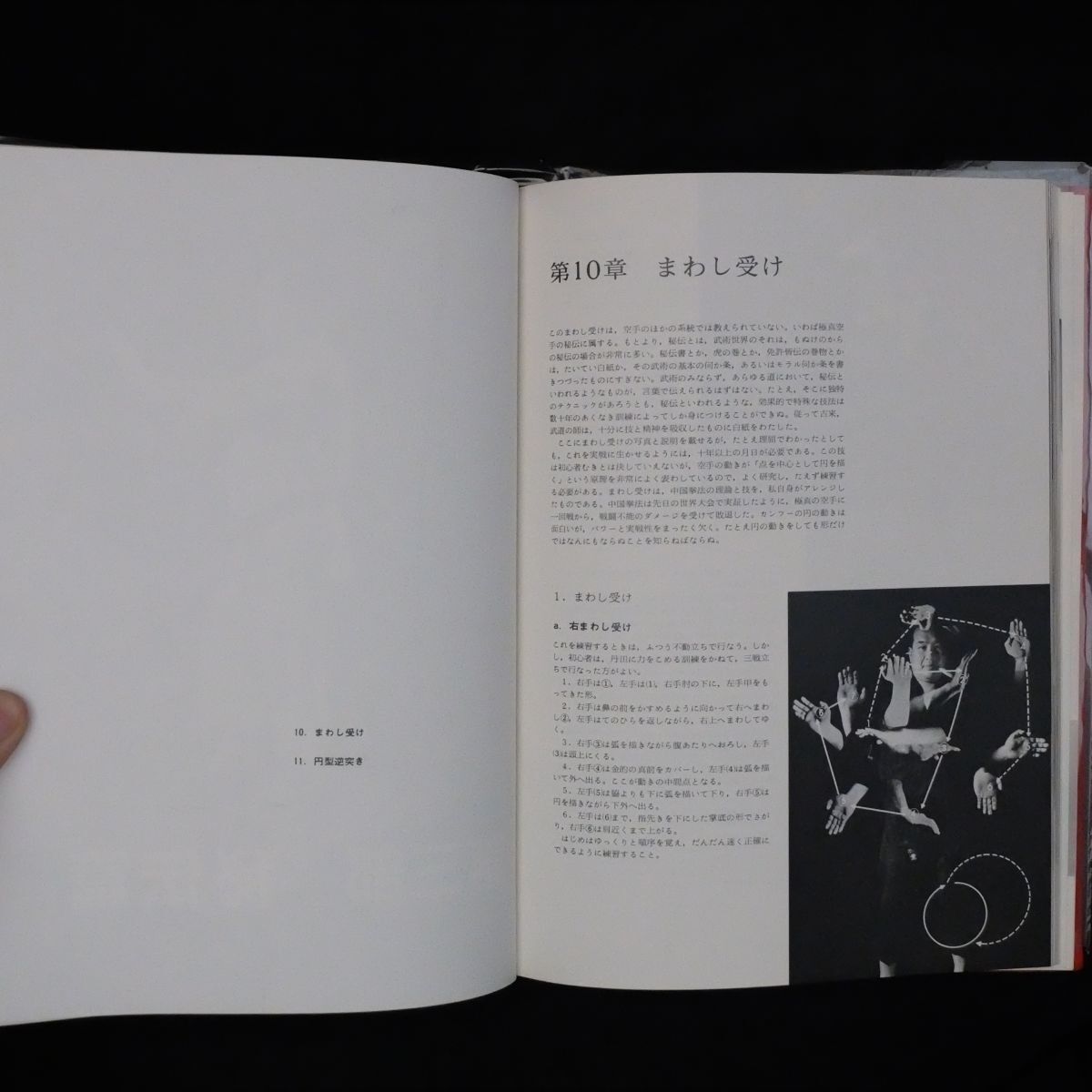 大山倍達「秘伝 極真空手」日貿出版社 1976年 366p 10いyn - メルカリ