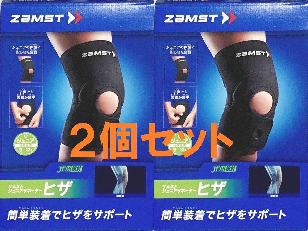 ZAMST(ザムスト) ジュニア(Jr)ひざサポーター ２個セット