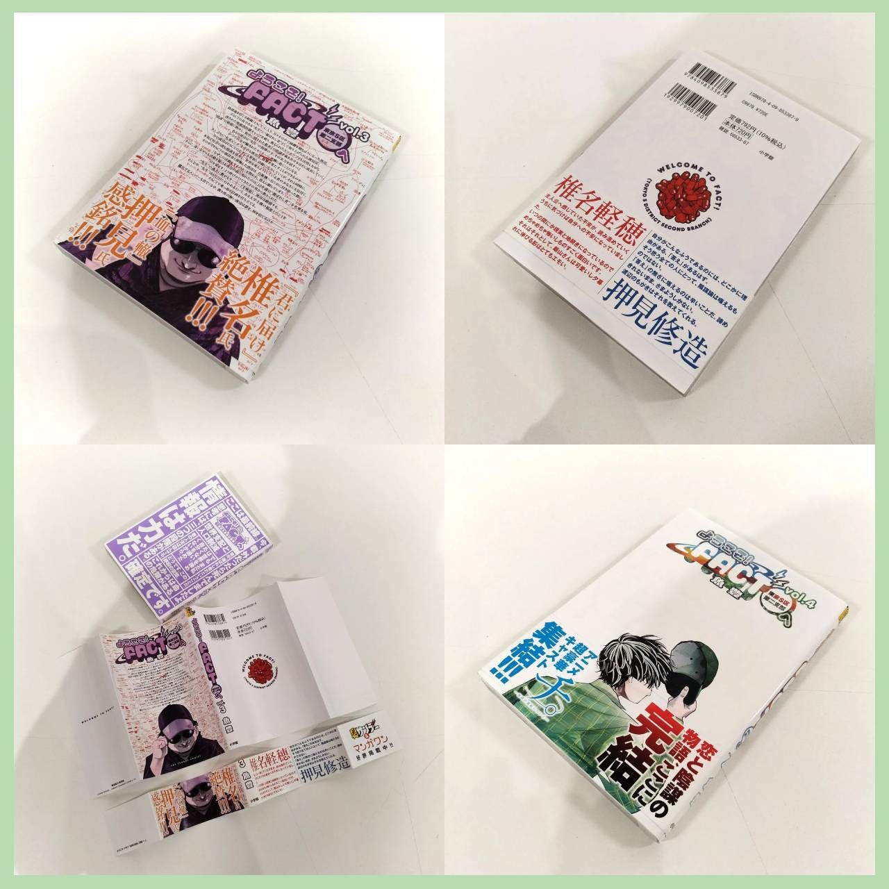 N-6027] コミック4巻セット ようこそ！FACT 東京S区第二支部 へ