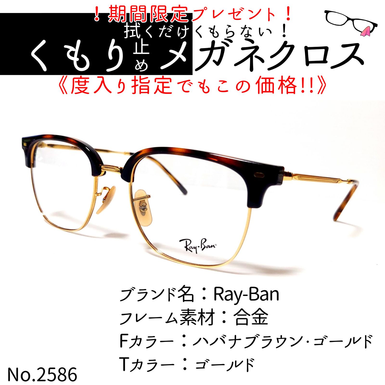 15,386円No.2586-メガネ　Ray-Ban【フレームのみ価格】