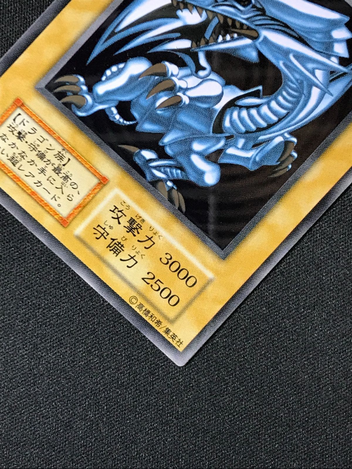 遊戯王OCG デュエルモンスターズ 青眼の白龍［型番無し］(初期絵