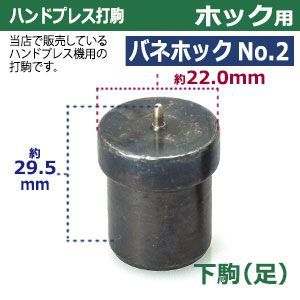 バネホック