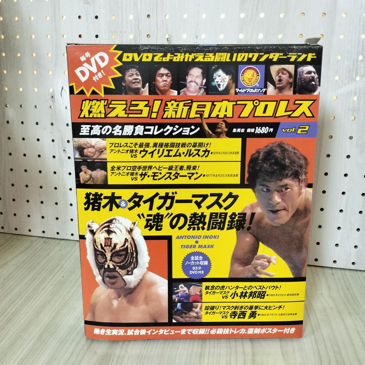 燃えろ!新日本プロレス 名勝負コレクションVol.2 2011年 平成23