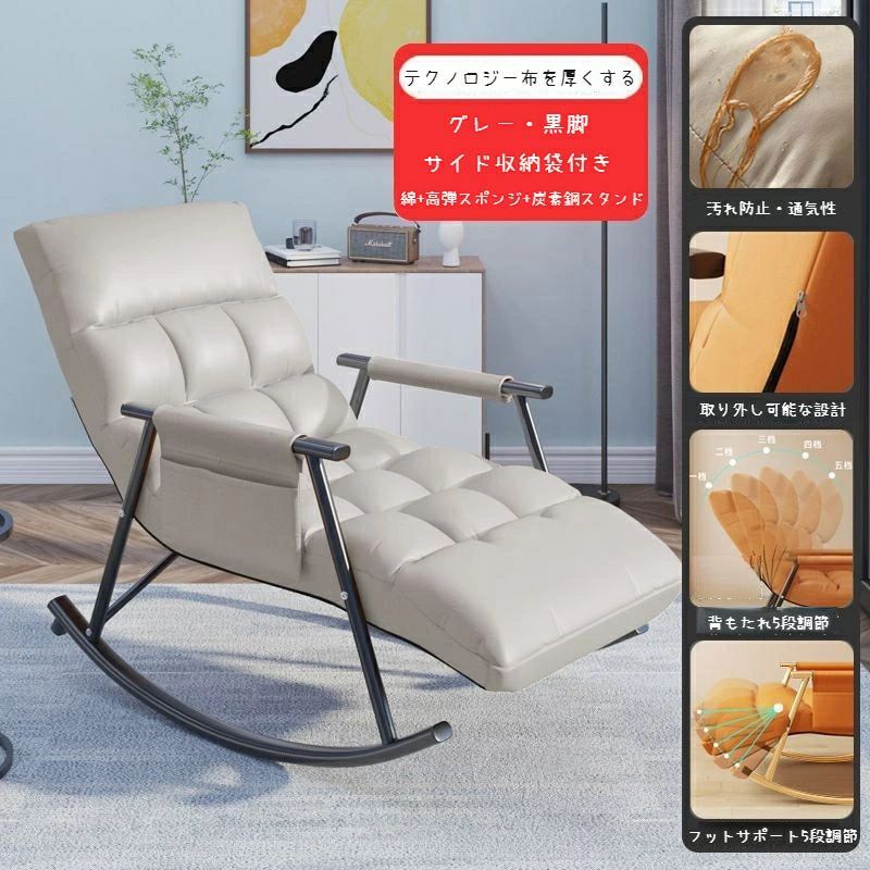 足リクライニング 取り外しカバー