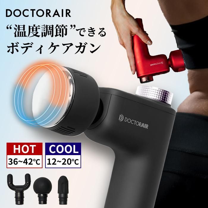 動作確認済】【】ドクターエア 最高 エクサガンホット&クール REG-03BK
