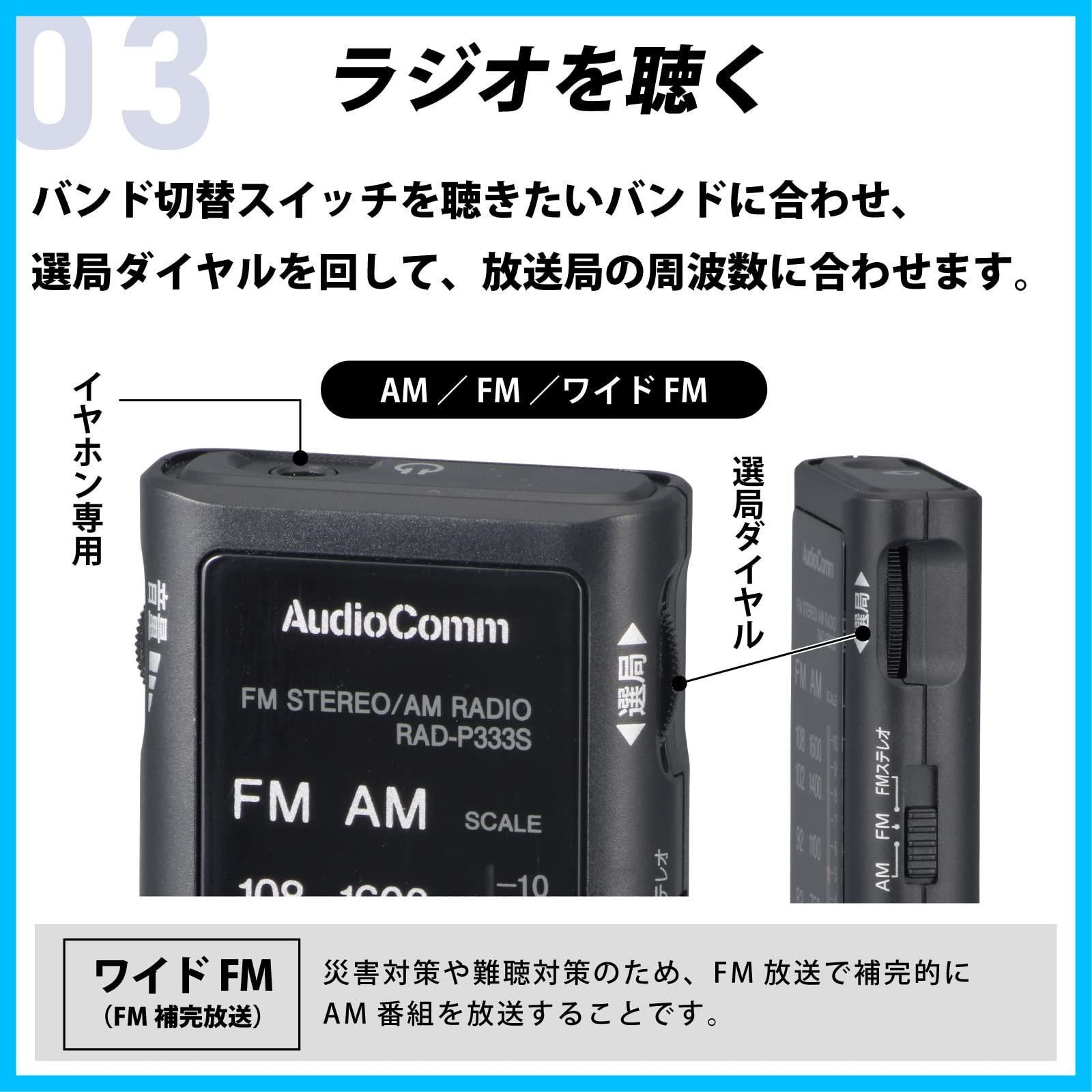 【迅速発送】オーム電機 ラジオ 小型 ポータブルラジオ ポケットラジオ AudioComm ライターサイズラジオ イヤホン専用 ブラック  RAD-P333S-K 03-0969 OHM