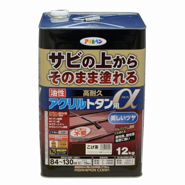 アサヒペン油性高耐久アクリルトタン用α12KGこげ茶