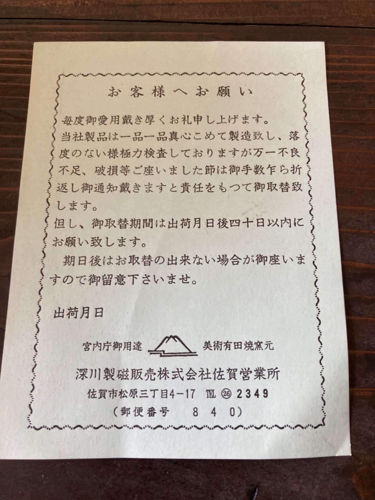 新品未使用　深川製磁　茶器揃　茶器セット-7