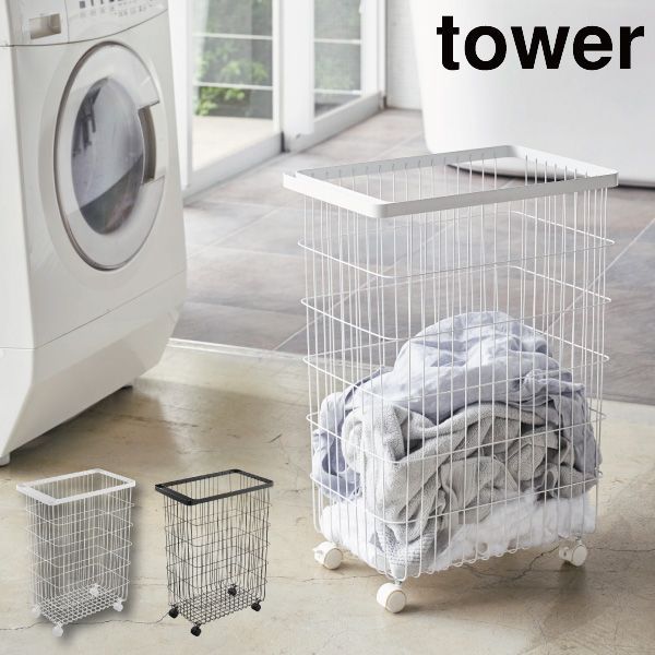 ･ ランドリーバスケット キャスター付き タワー 山崎実業 tower ランドリーワゴン キャスター 洗濯カゴ 大容量 脱衣かご 洗濯かご ワイヤーバスケット ランドリー収納 洗面所 脱衣所 角型 おしゃれ ホワイト ブラック 白 黒