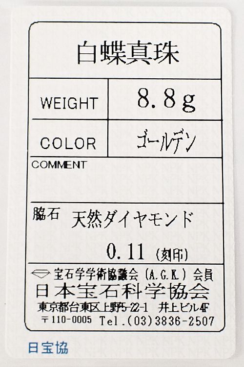 白蝶真珠