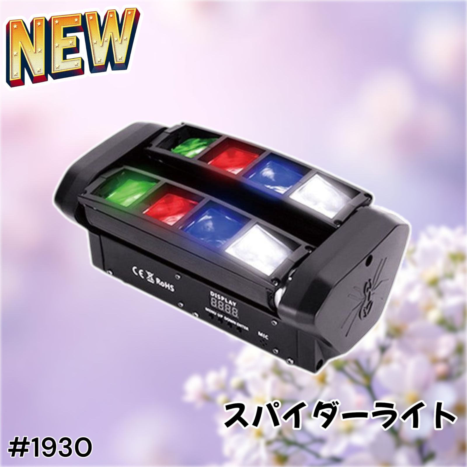 パーティーライト スパイダーライト RGBW LED ステージライト 1930 パーティーライト スパイダーライト RGBW LED ステージライト 1930