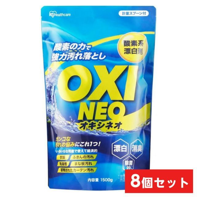 アイリスオーヤマ 粉末漂白剤オキシネオ 1500g×8個セット 1ケース 酸素系漂白剤 掃除用洗剤 シミ 汚れ 消臭