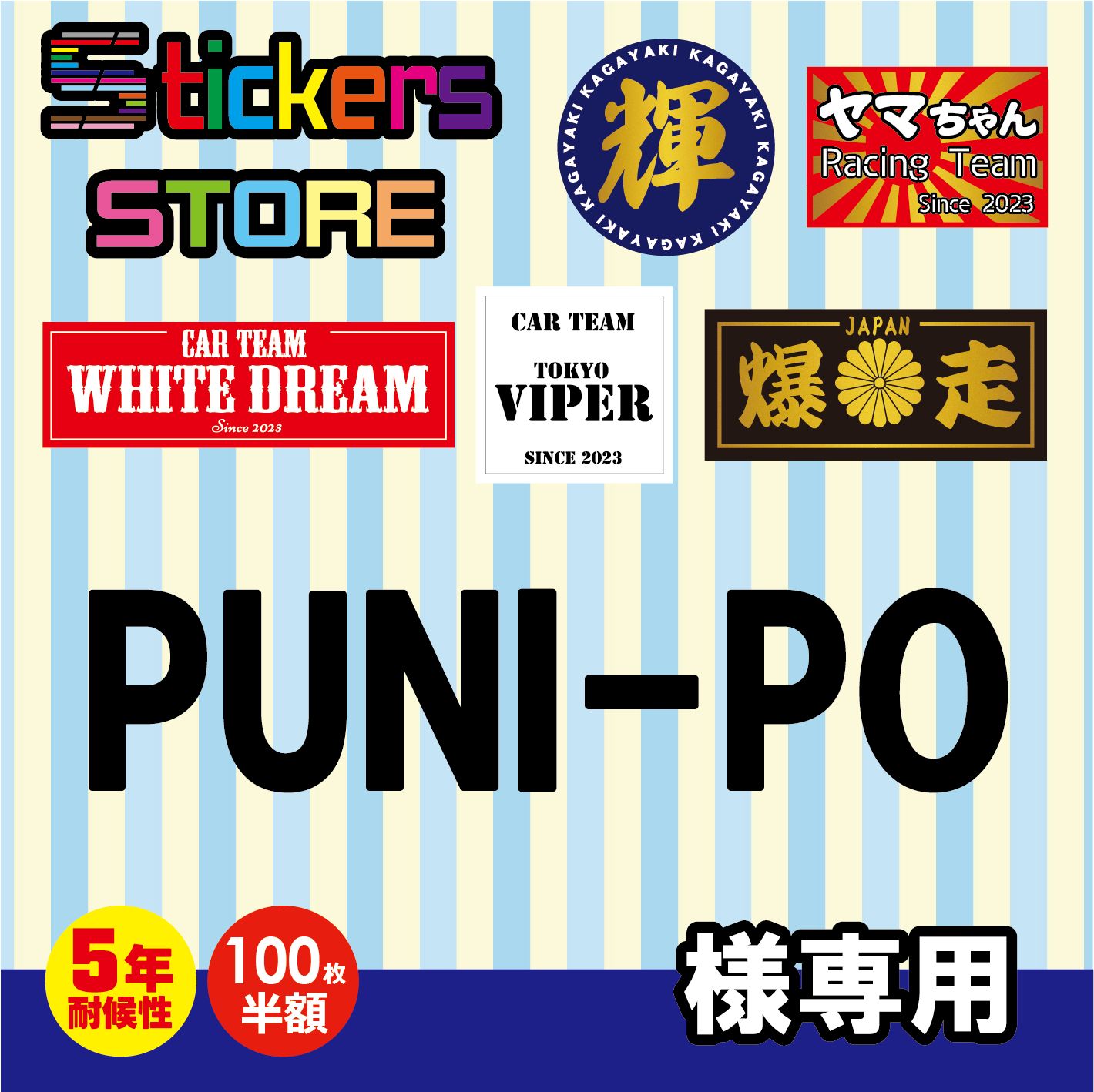 PUNI-PO様専用　オーダー　ステッカー