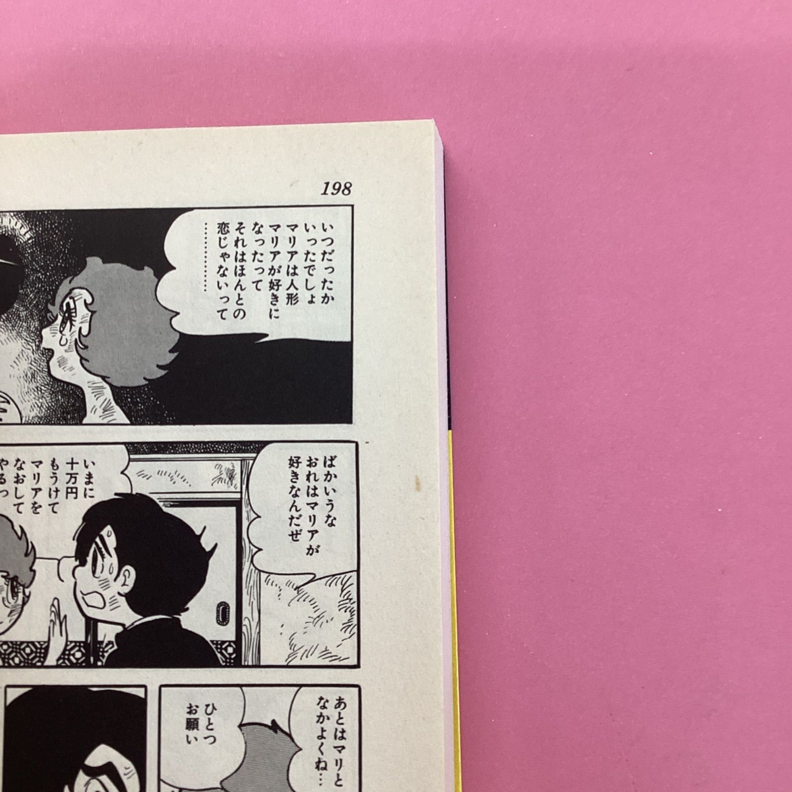 手塚治虫 漫画全集 やけっぱちのマリア 単行本2冊セット 手塚治虫 漫画全集 やけっぱちのマリア 単行本2冊セット