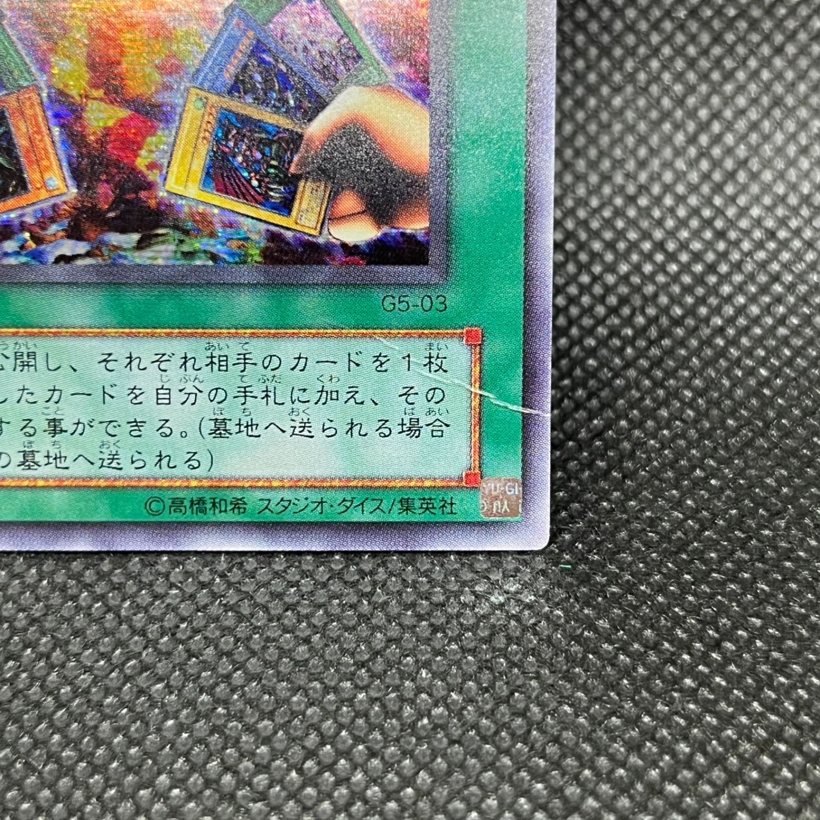 遊戯王 エクスチェンジ 2期 シークレットレア - メルカリ