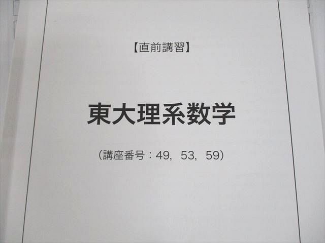 UP10-146 鉄緑会 東京大学 東大理系数学 2023 八木翔馬 13m0D - メルカリ