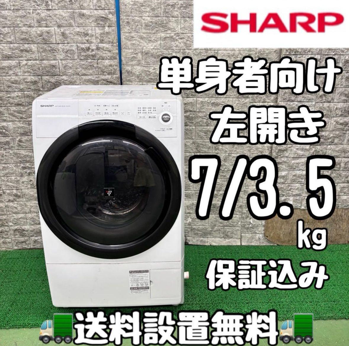 622 SHARP ドラム式洗濯機 乾燥付き 7|3.5kg 左開き 小型 単身