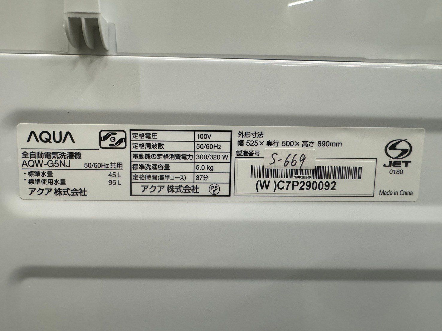 大阪送料無料☆3か月保障付き☆洗濯機☆アクア☆5kg☆2023年☆AQW-G5NJ 