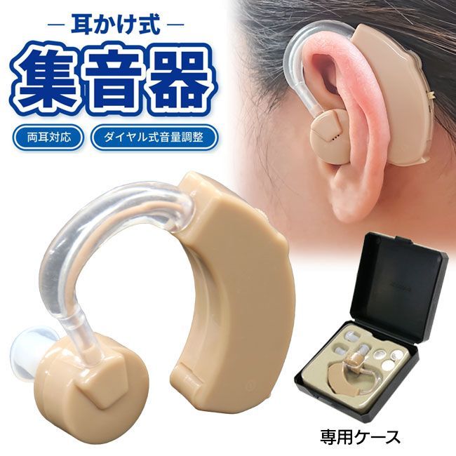 楽ちんヒアリング 耳かけ型 集音器 楽ちんヒアリング ショップ