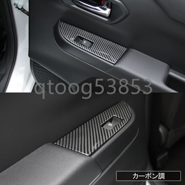 トヨタ ライズ ダイハツ ロッキー パーツ ウインドスイッチパネル 4P 選べる3 インテリアパネル ドレスアップ 内装 TOY FFCRYSTALESIA_COM