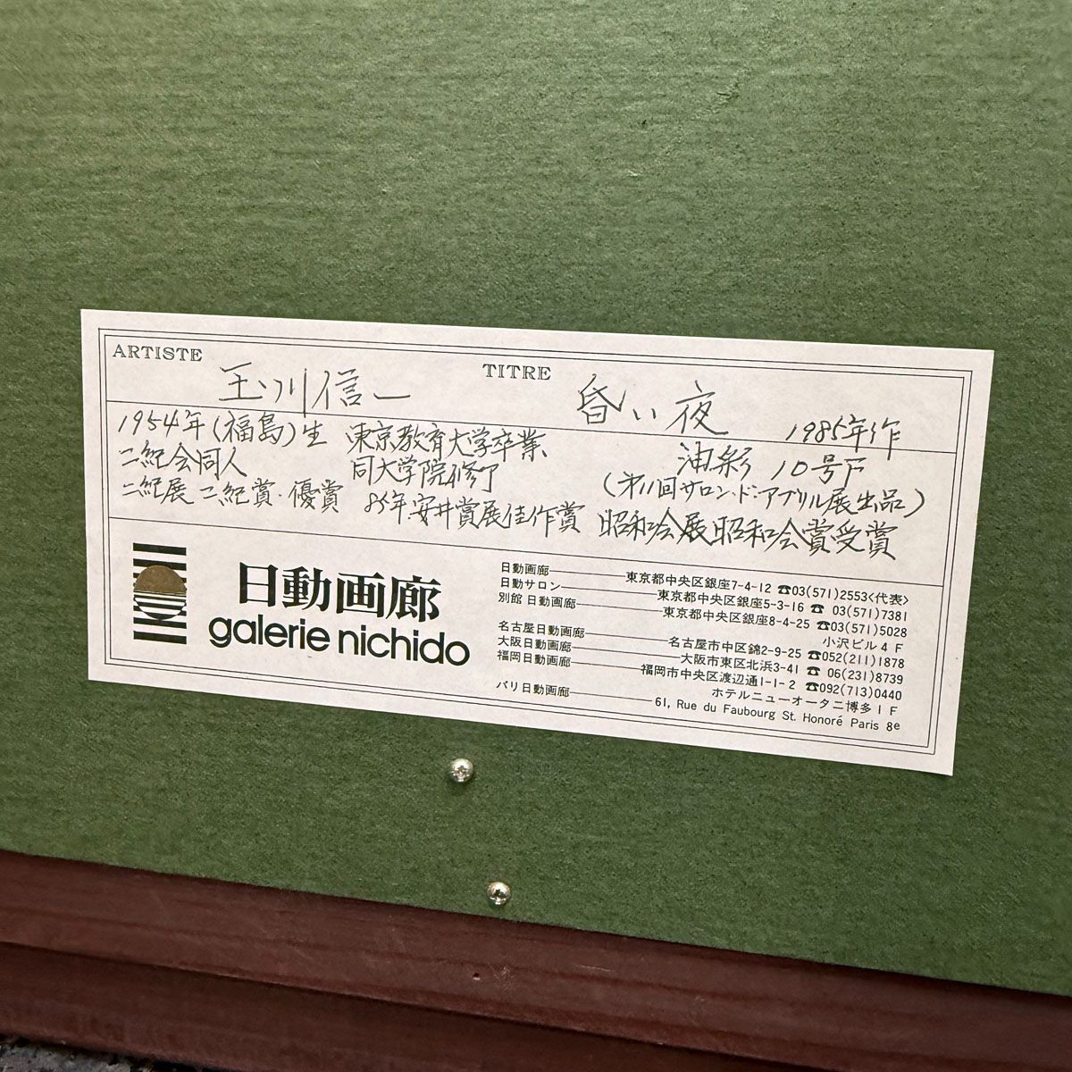 第11回サロンドアブリル展 作