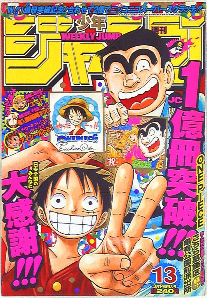 集英社 2005年(平成17年)の漫画雑誌 週刊少年ジャンプ 2005年(平成17年
