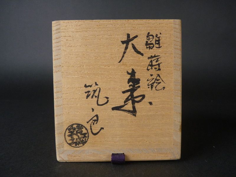 共箱 高さ