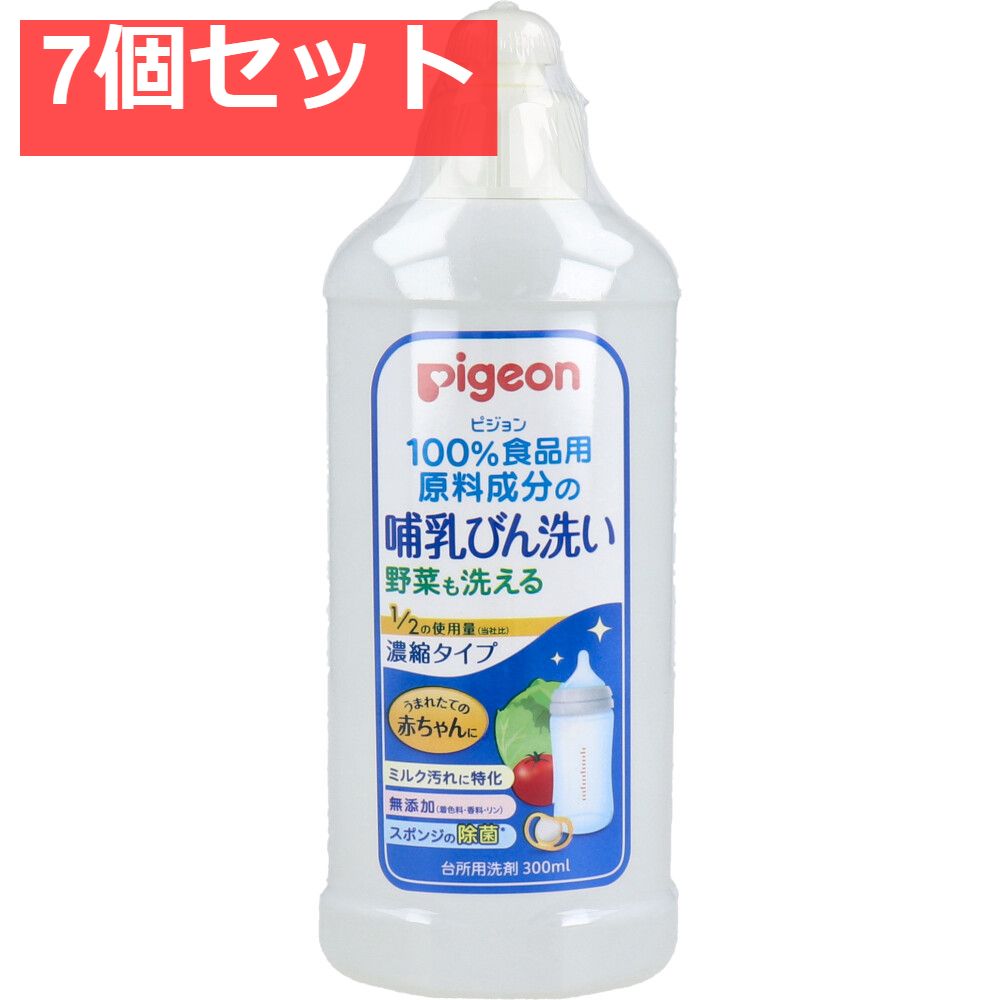 ピジョン 哺乳びん洗い 濃縮タイプ 300mL 7個セット まとめ売り