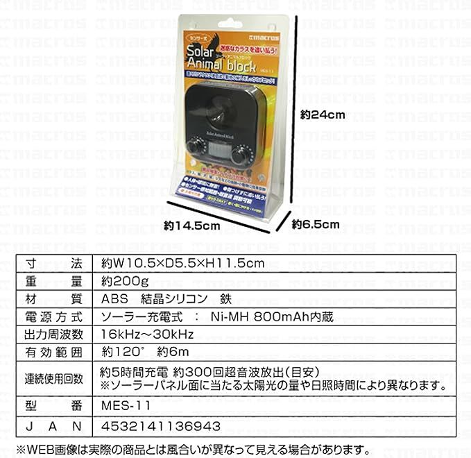 糞尿被害に ソーラー 充電 センサー 式 超音波 動物 駆除 アニマル