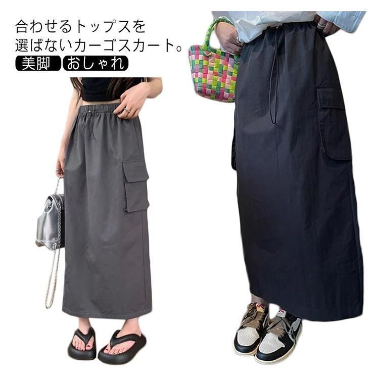 マキシスカート