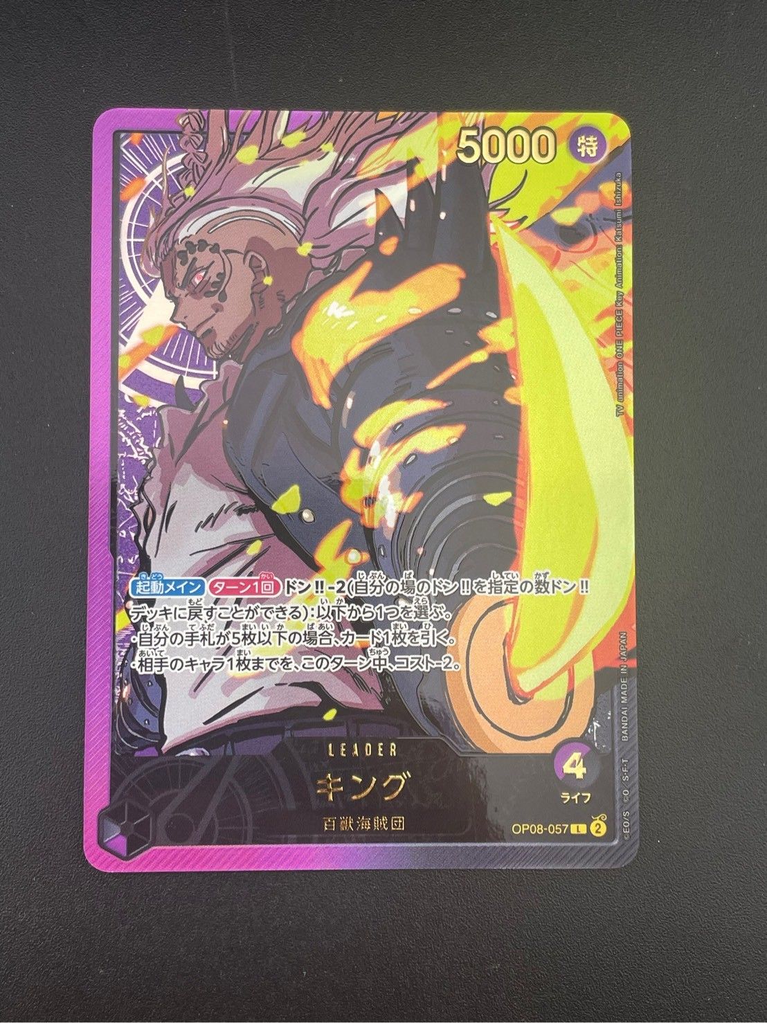 中古品】キング リーダーパラレル OP08-057 L☆ ワンピース