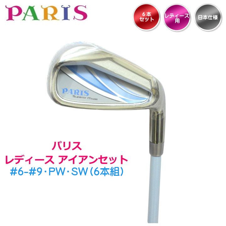 右用 レディース 2019年 パリス アイアンセット 6本(#6～9.PW.SW) カーボンシャフトL 女性 日本仕様 新品 未使用