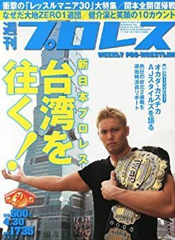 【中古】週刊 プロレス 2014年 4/30号 [雑誌]
