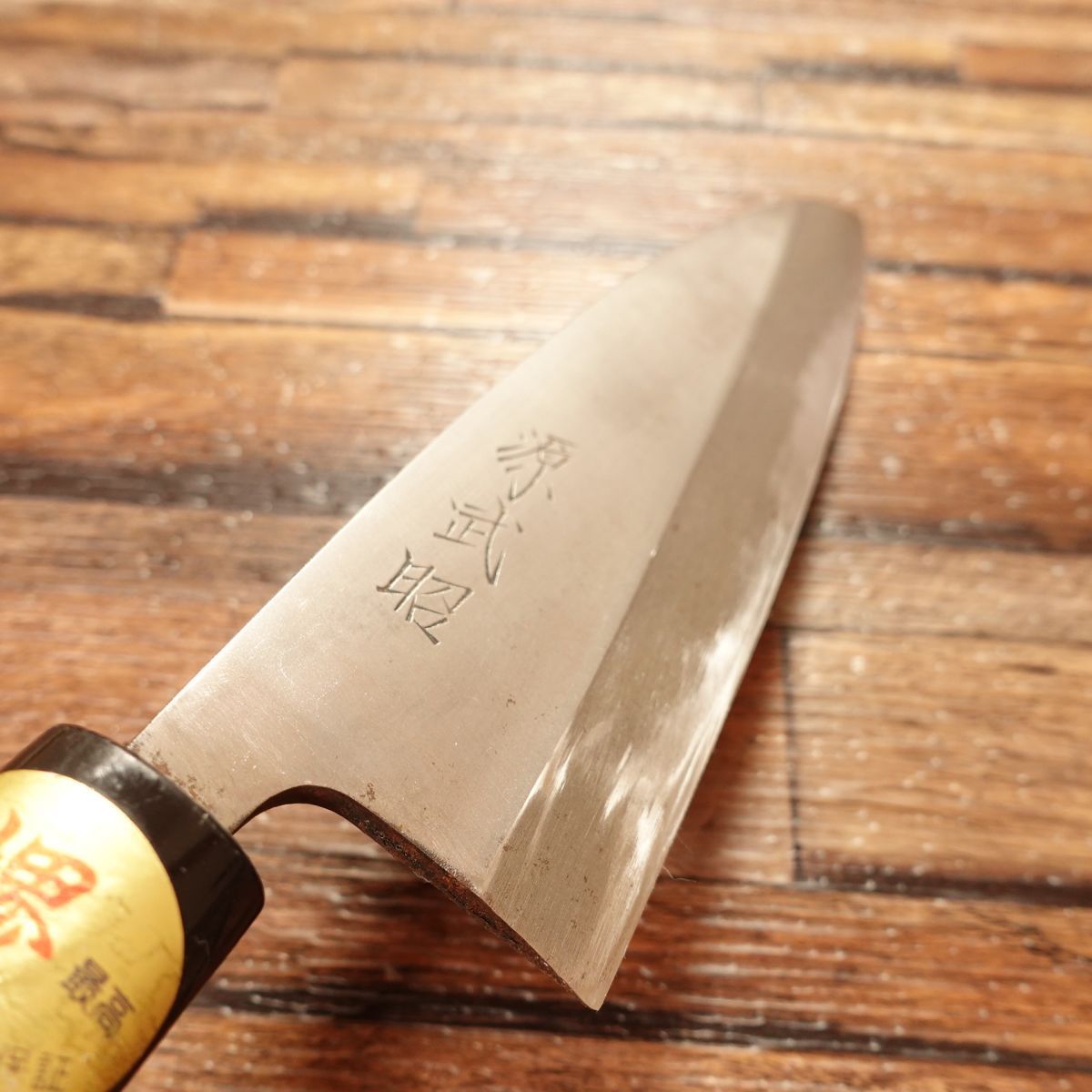 堺和包丁3本セット　源武昭 Yahoo!オークション -「源?」(包丁) (刃物)の落札相場・落札価格