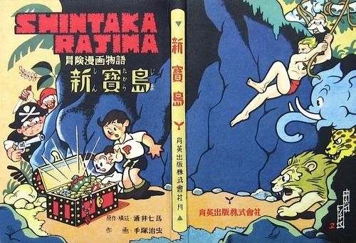 初版】完全復刻版 新寳島 豪華限定版 酒井七馬 - 漫画、コミック