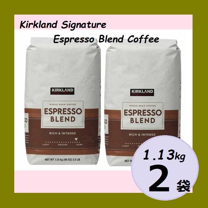 ◆ ◆ ２袋セット カークランドシグネチャー エスプレッソブレンド コーヒー 豆 1.13kg ダークロースト コストコ 倉庫直送