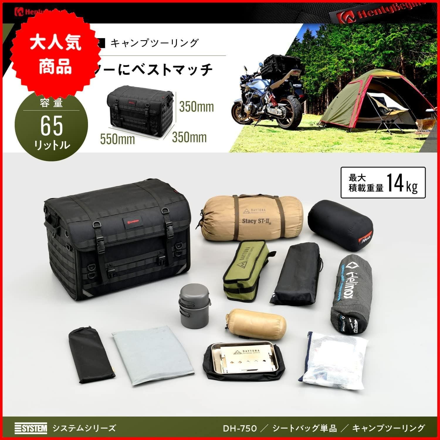 ヘンリービギンズ(Henly Begins) デイトナ バイク用 キャンプ シートバッグ SYSTEM(65L) 大容量 キャンプツーリング DH-750 19000